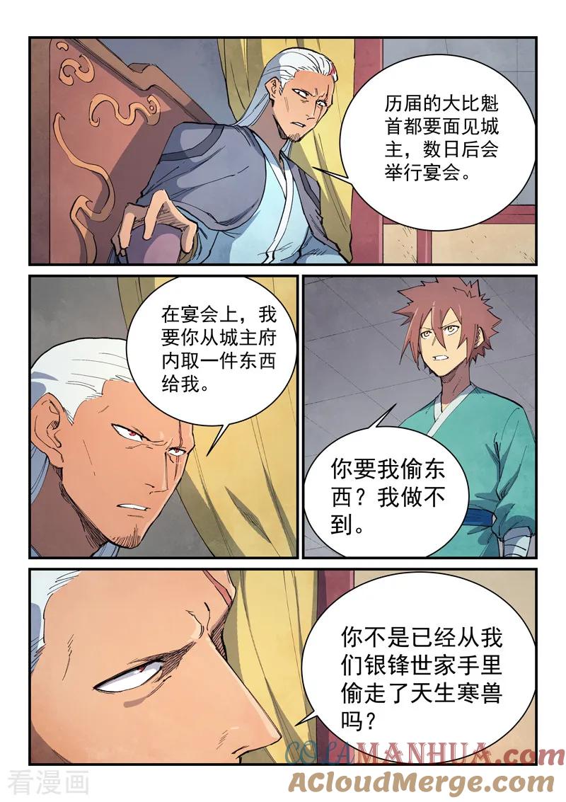 第633话-星武神诀-发飙的蜗牛（第5张）