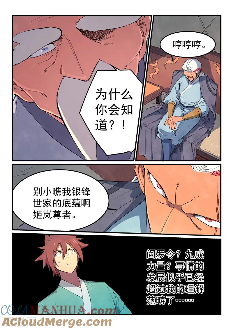第634话-星武神诀-发飙的蜗牛（第7张）