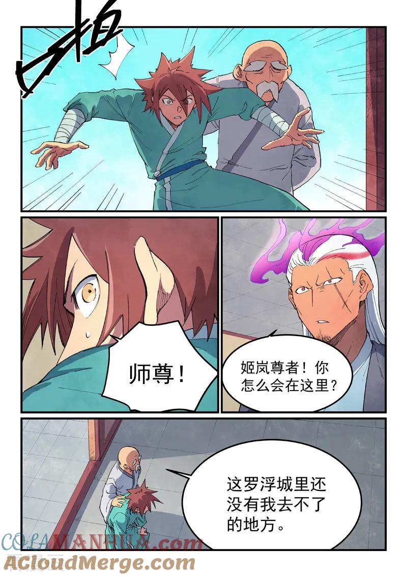 第634话-星武神诀-发飙的蜗牛（第2张）