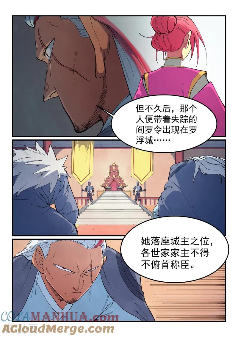 第634话-星武神诀-发飙的蜗牛（第5张）