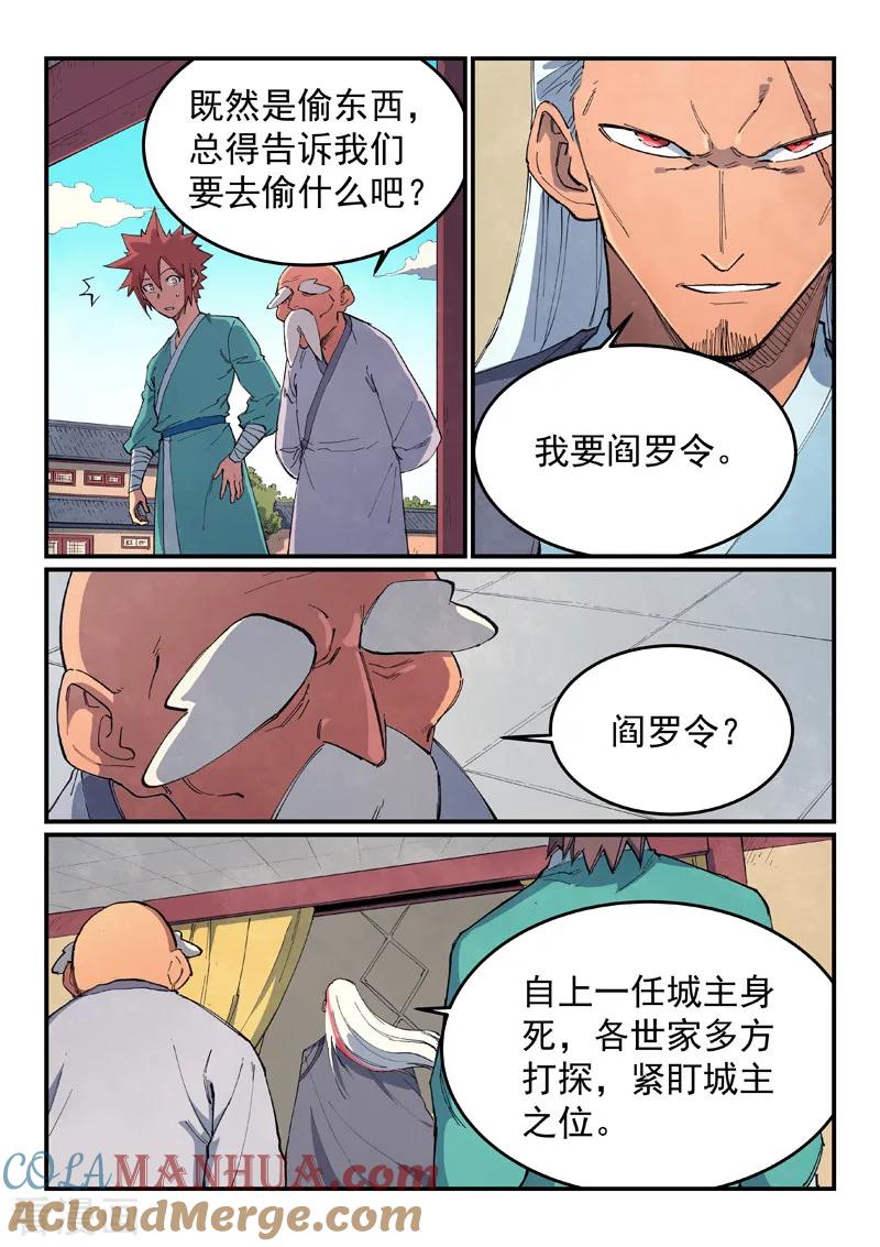 第634话-星武神诀-发飙的蜗牛（第4张）