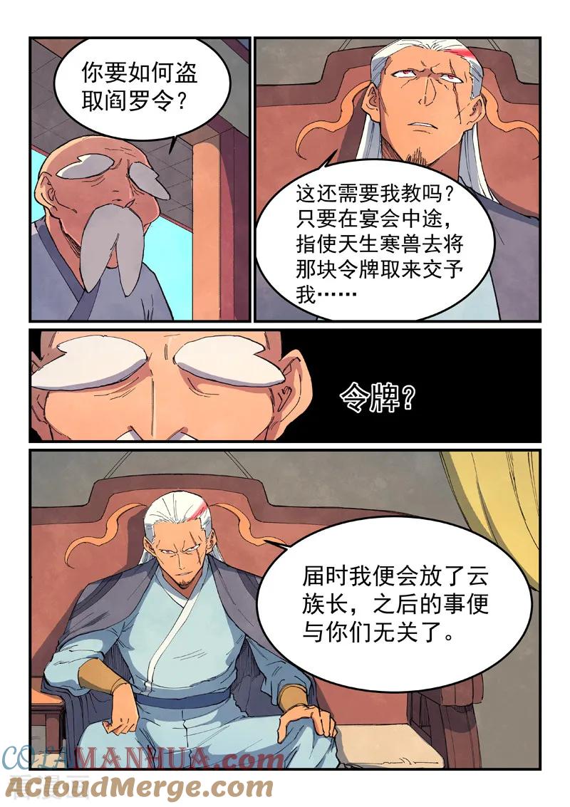 第634话-星武神诀-发飙的蜗牛（第8张）