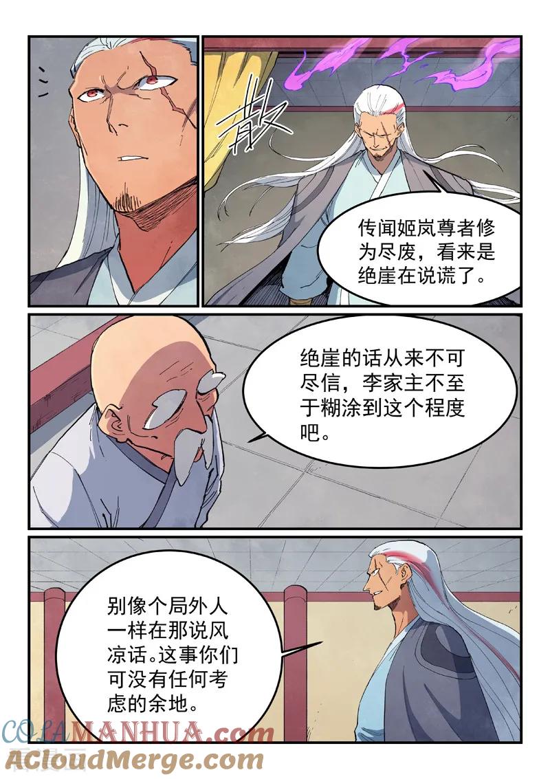 第634话-星武神诀-发飙的蜗牛（第3张）
