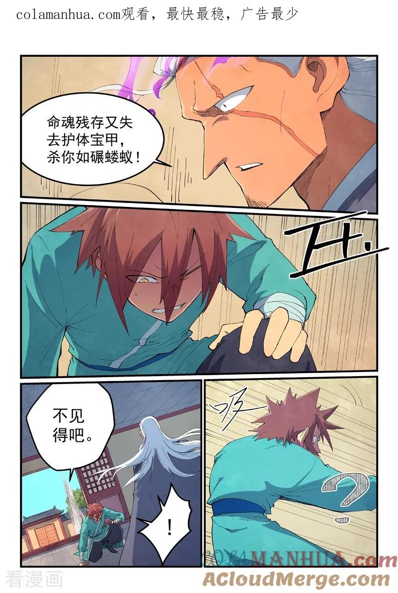 第634话-星武神诀-发飙的蜗牛（第1张）