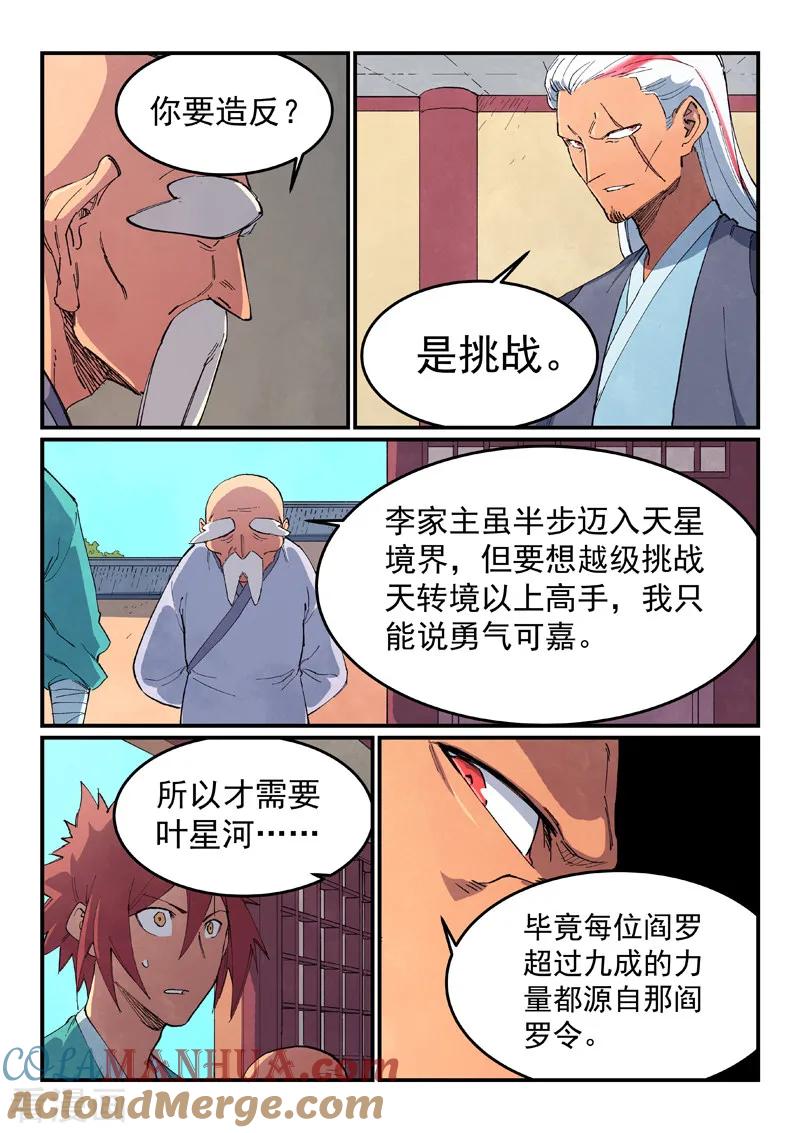 第634话-星武神诀-发飙的蜗牛（第6张）