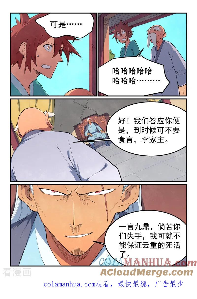第634话-星武神诀-发飙的蜗牛（第9张）