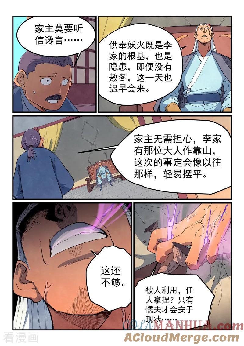 第635话-星武神诀-发飙的蜗牛（第3张）
