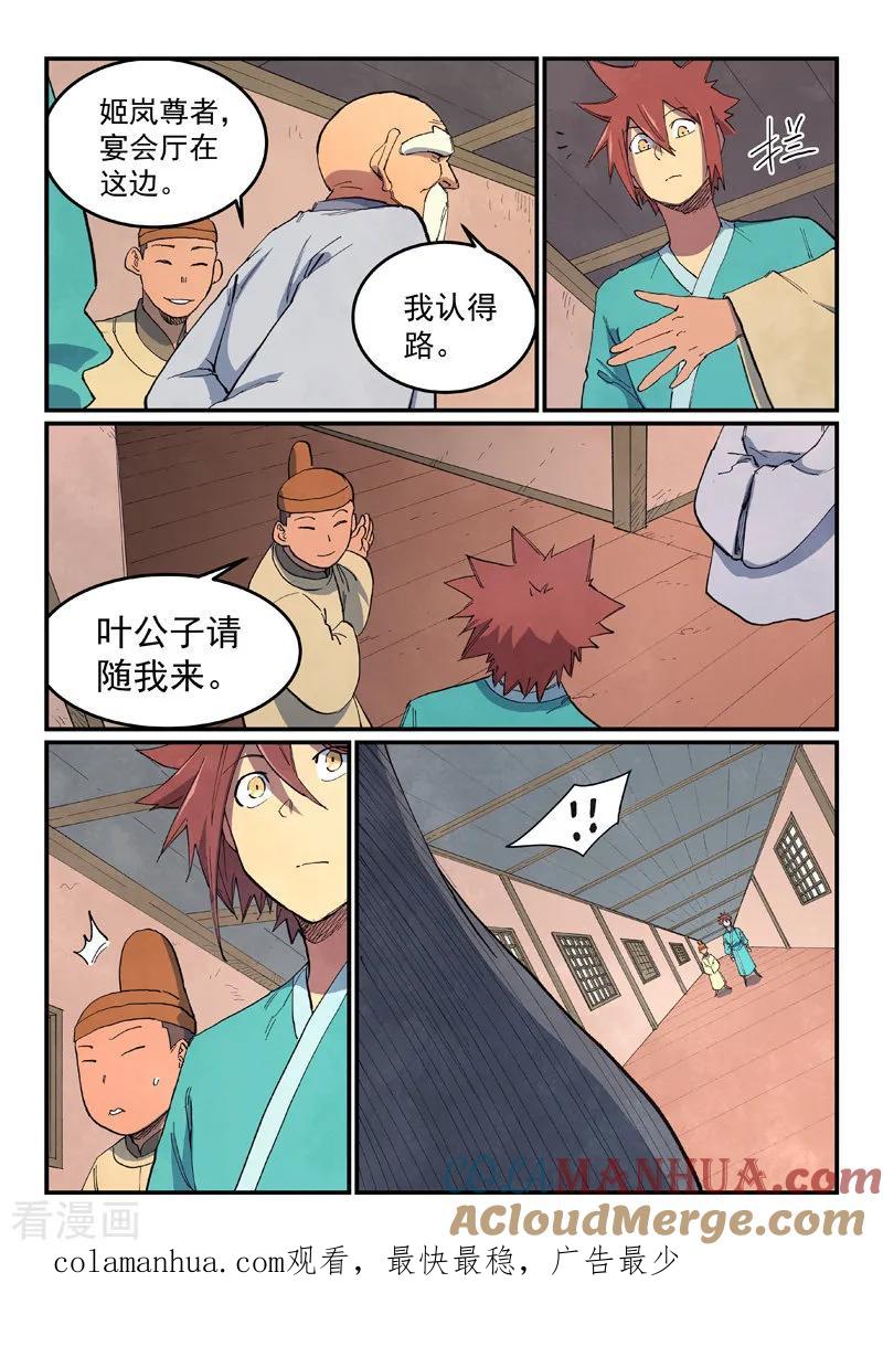 第635话-星武神诀-发飙的蜗牛（第9张）