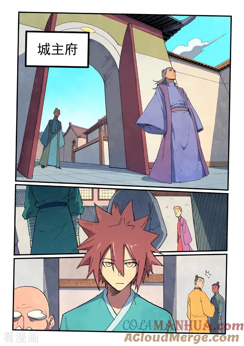 第635话-星武神诀-发飙的蜗牛（第8张）