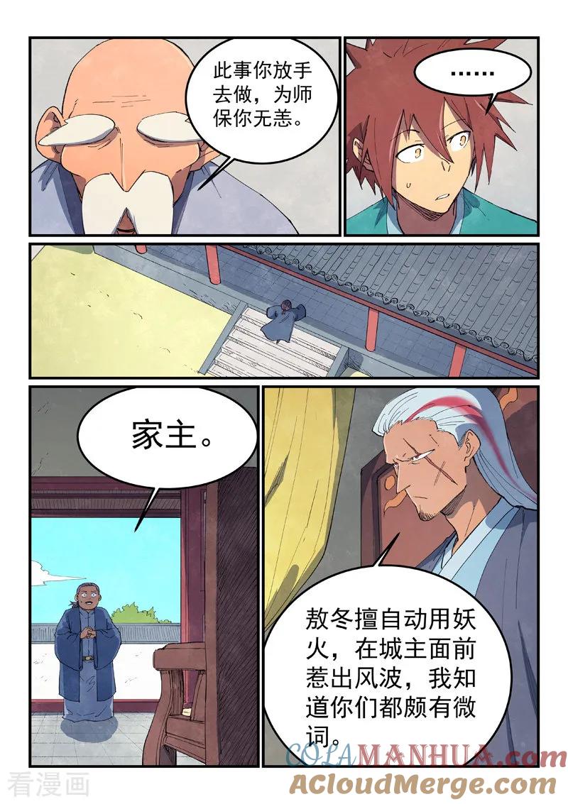 第635话-星武神诀-发飙的蜗牛（第2张）