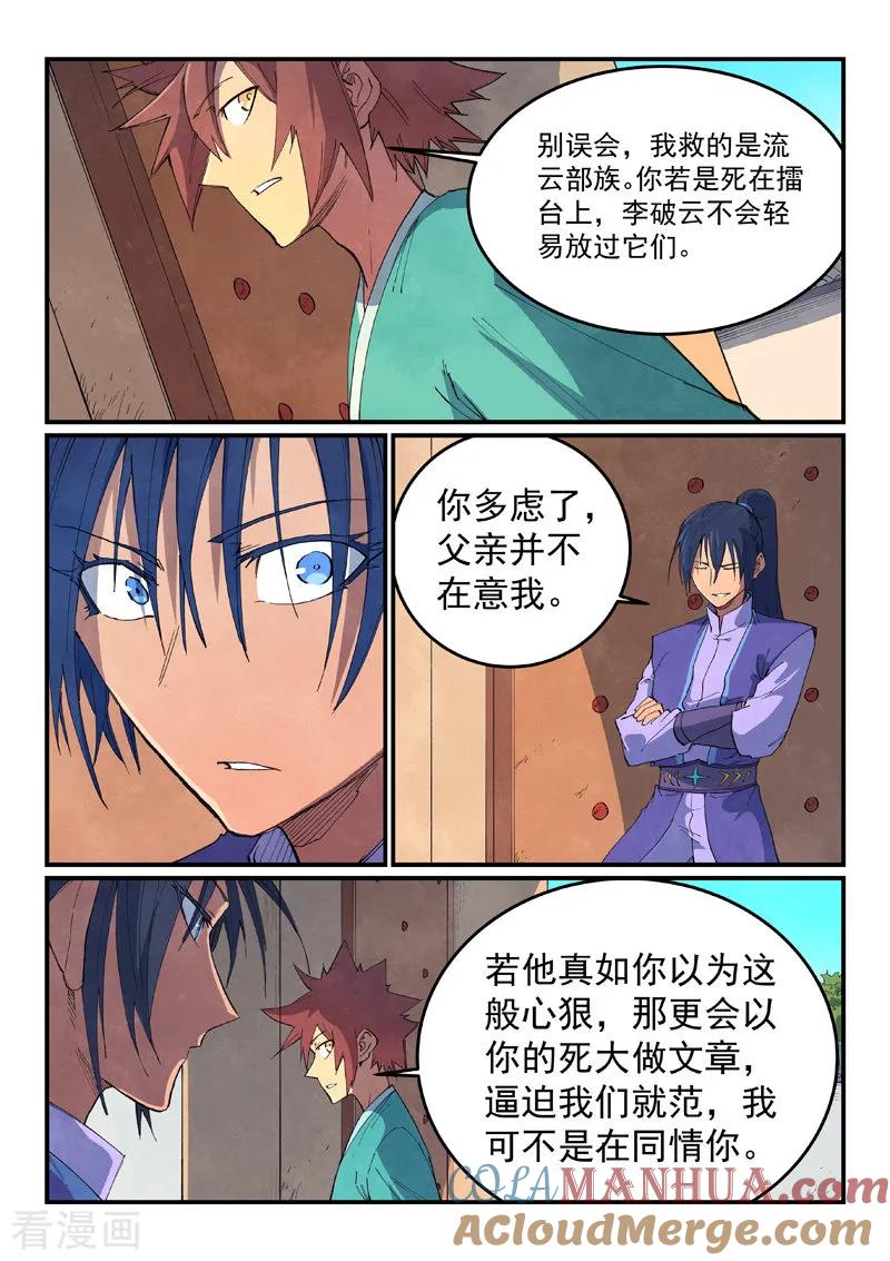 第635话-星武神诀-发飙的蜗牛（第6张）