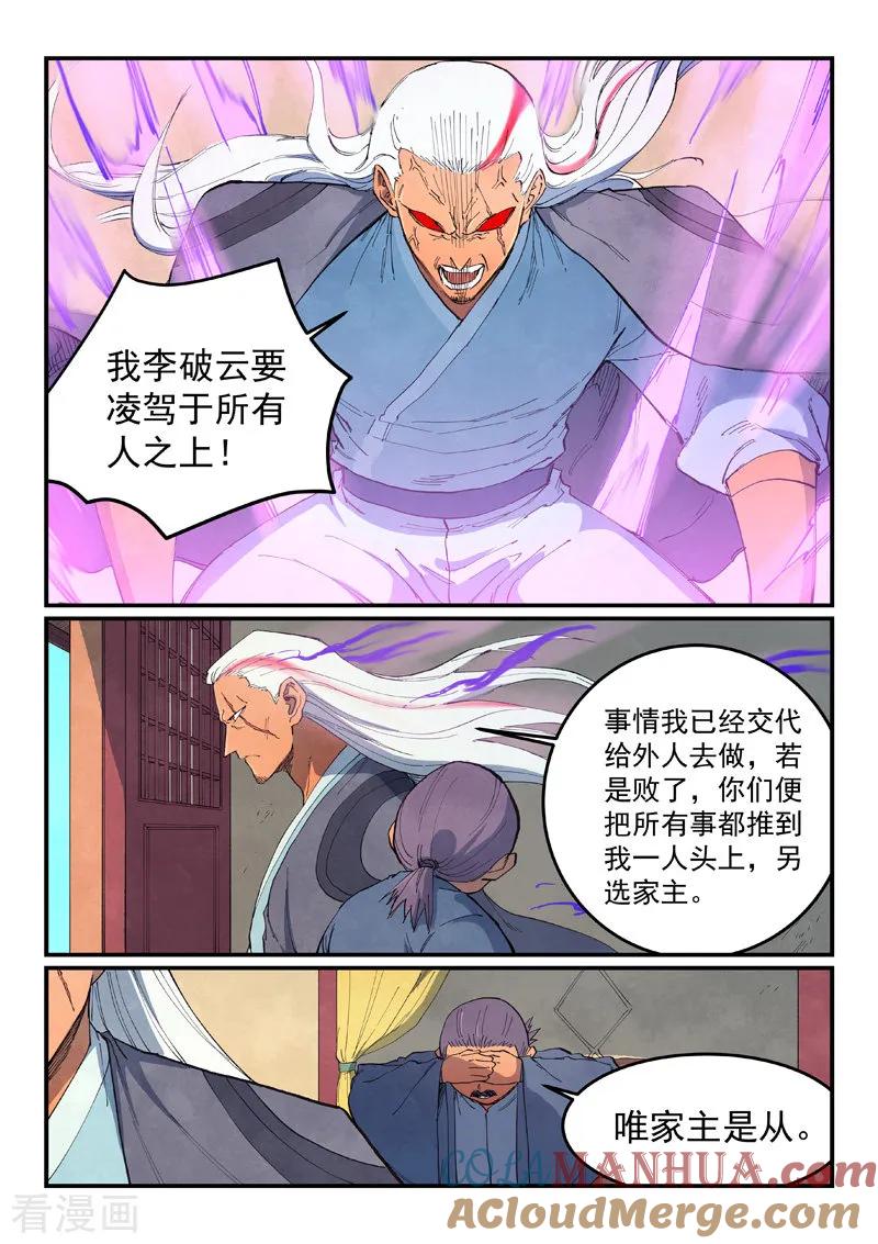 第635话-星武神诀-发飙的蜗牛（第4张）