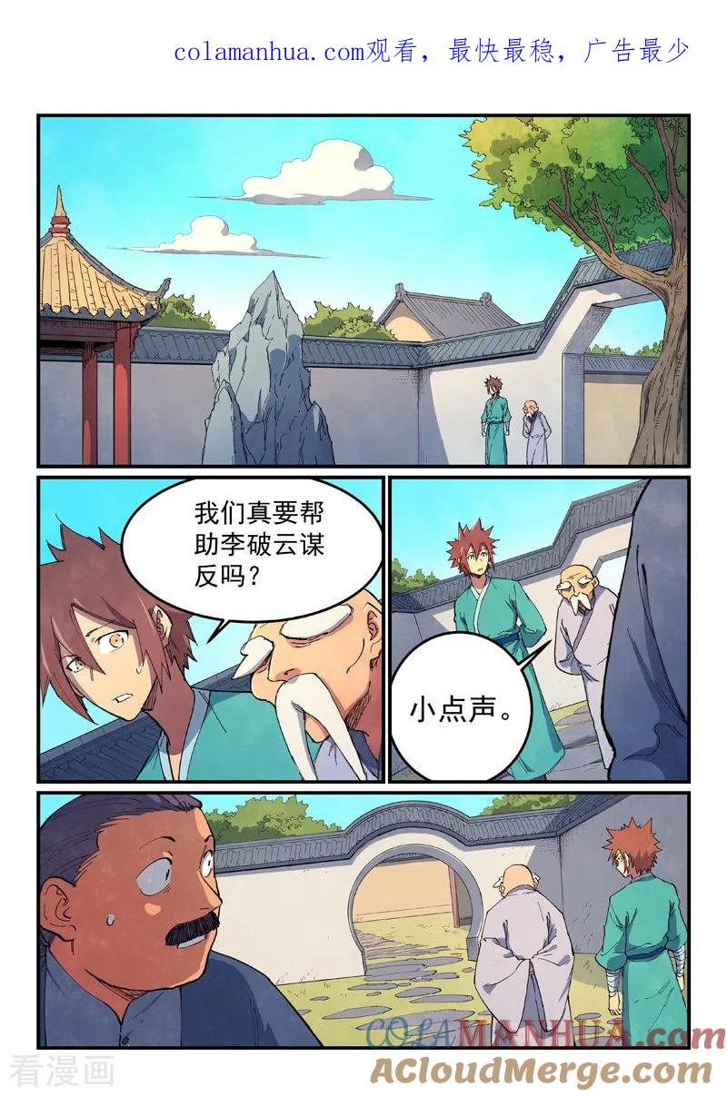 第635话-星武神诀-发飙的蜗牛（第1张）