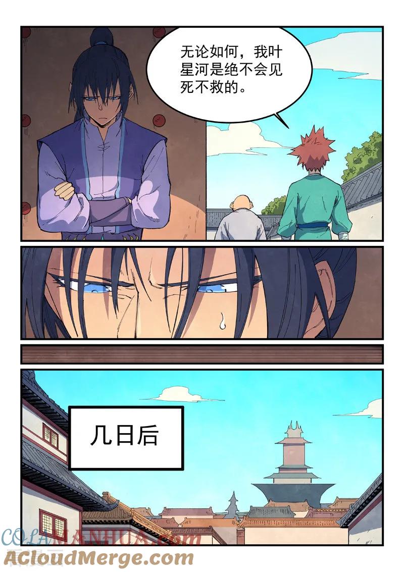 第635话-星武神诀-发飙的蜗牛（第7张）