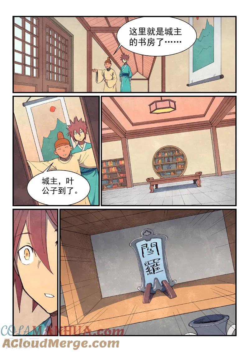 第636话-星武神诀-发飙的蜗牛（第4张）