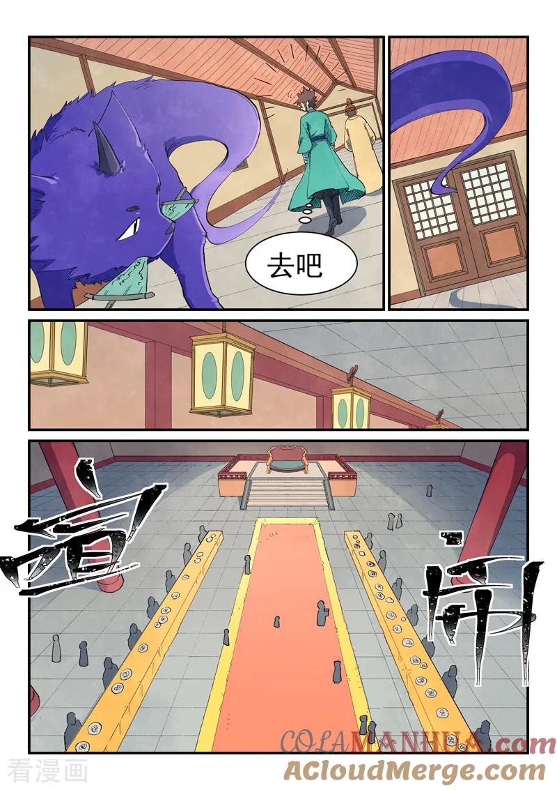 第636话-星武神诀-发飙的蜗牛（第7张）