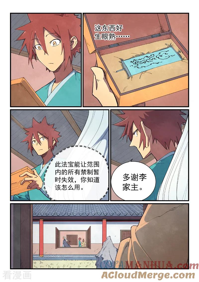 第636话-星武神诀-发飙的蜗牛（第2张）