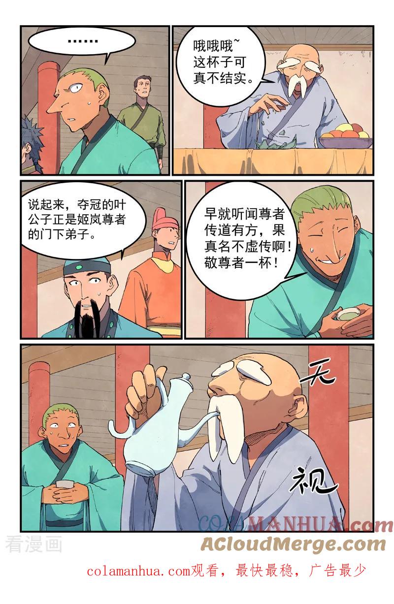 第636话-星武神诀-发飙的蜗牛（第9张）