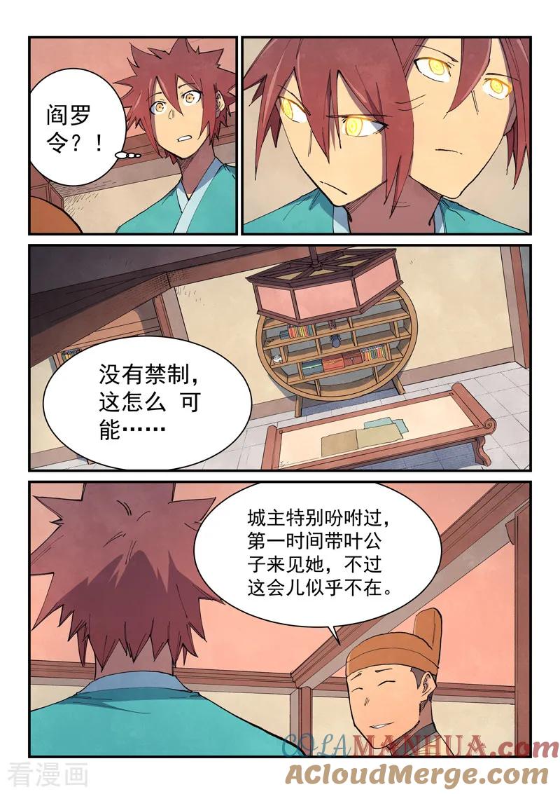 第636话-星武神诀-发飙的蜗牛（第5张）