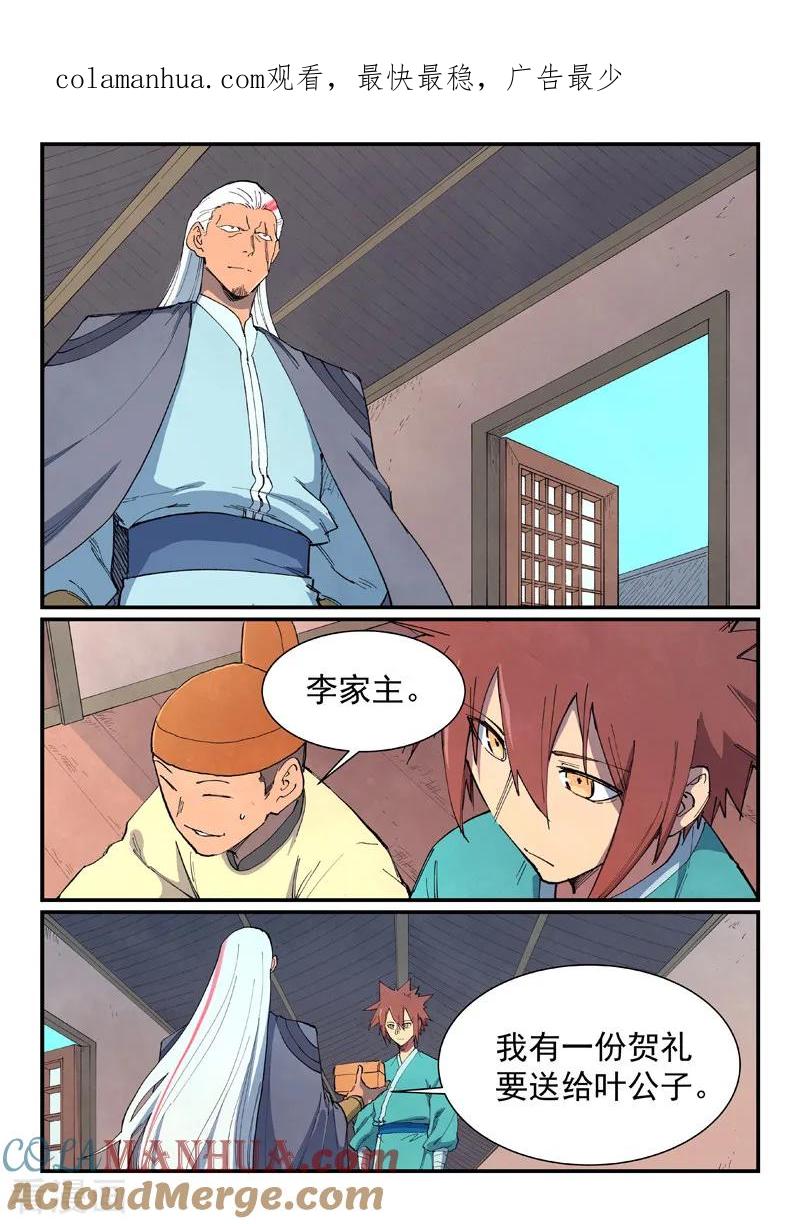 第636话-星武神诀-发飙的蜗牛（第1张）