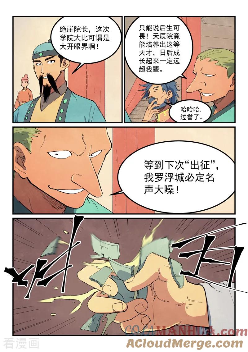 第636话-星武神诀-发飙的蜗牛（第8张）
