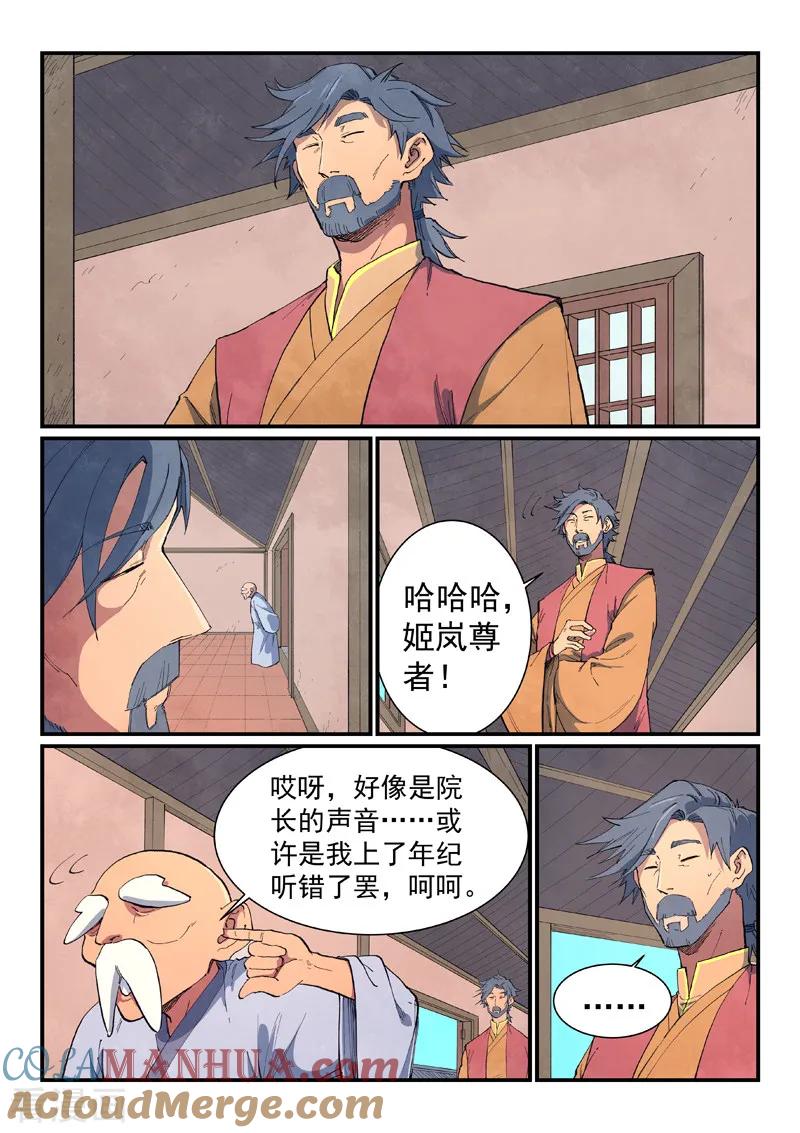 第636话-星武神诀-发飙的蜗牛（第3张）