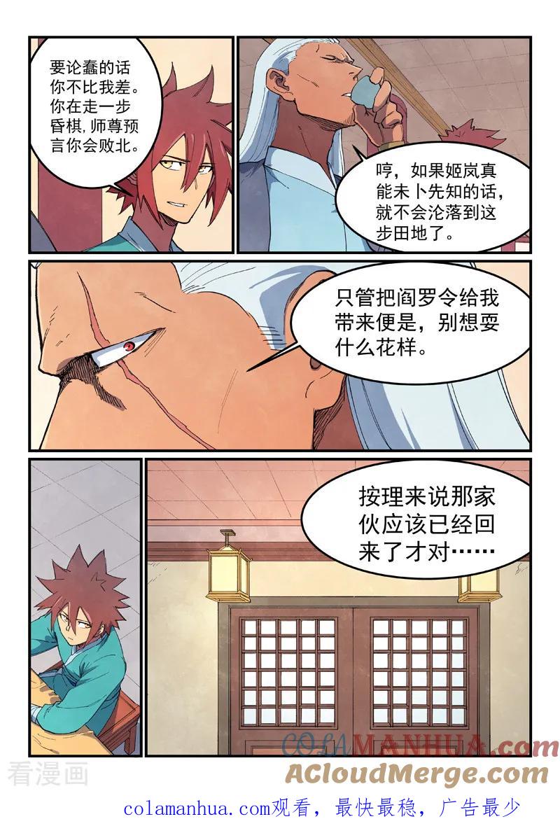 第637话-星武神诀-发飙的蜗牛（第9张）