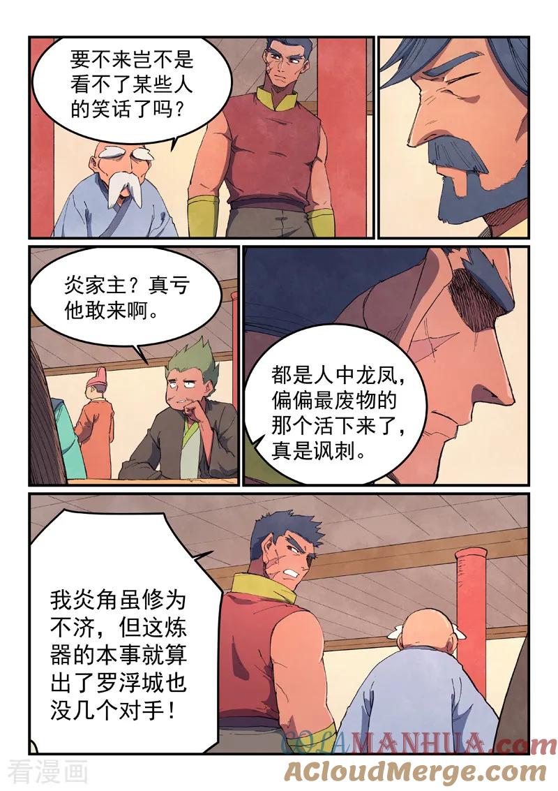 第637话-星武神诀-发飙的蜗牛（第3张）