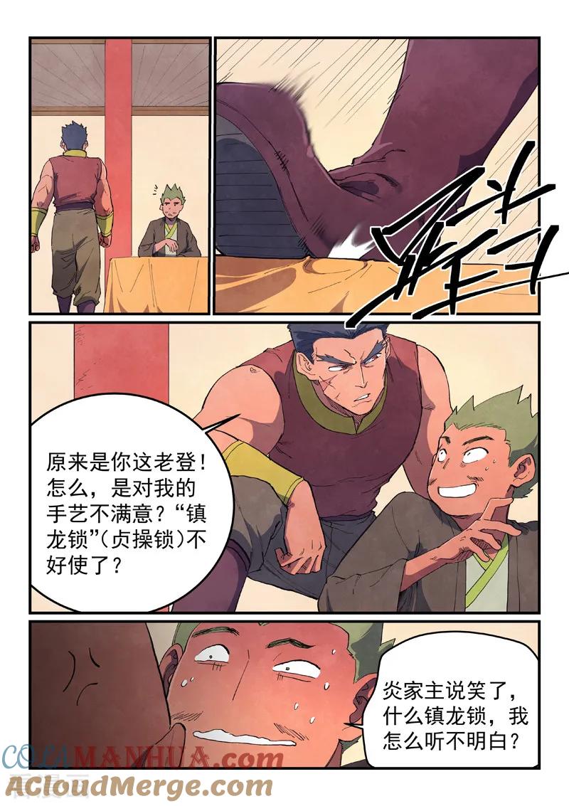 第637话-星武神诀-发飙的蜗牛（第4张）