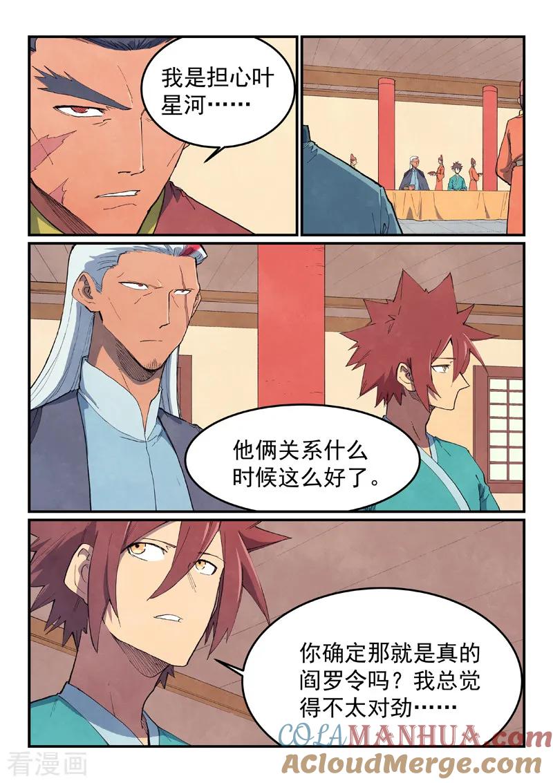 第637话-星武神诀-发飙的蜗牛（第6张）
