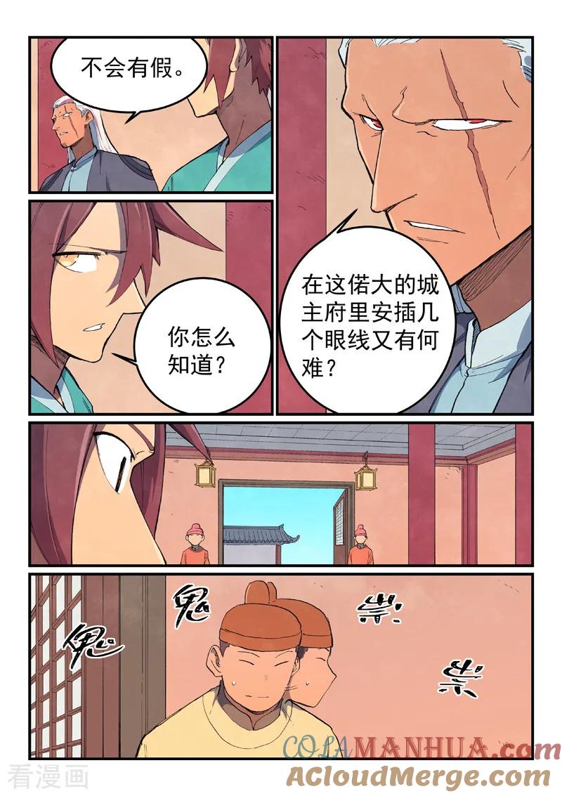 第637话-星武神诀-发飙的蜗牛（第7张）