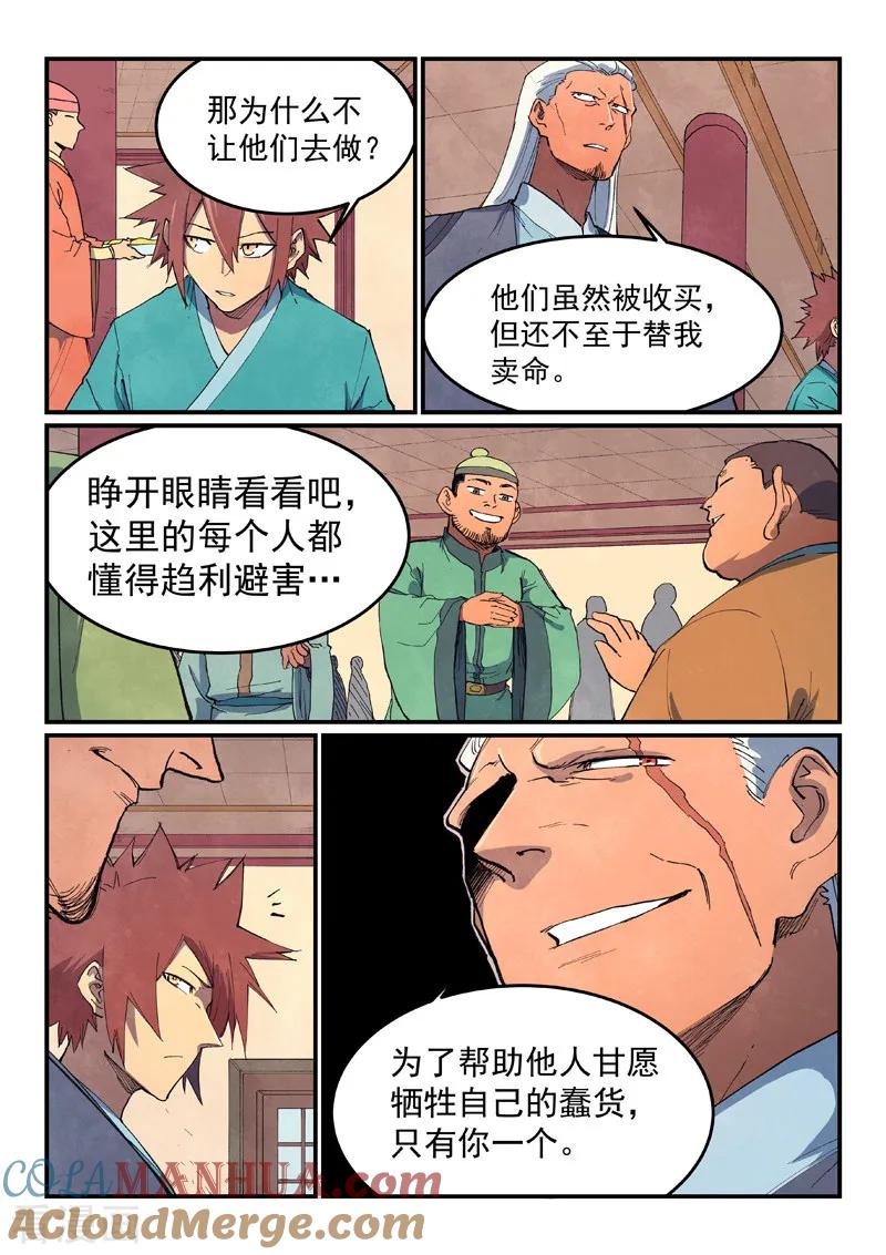 第637话-星武神诀-发飙的蜗牛（第8张）