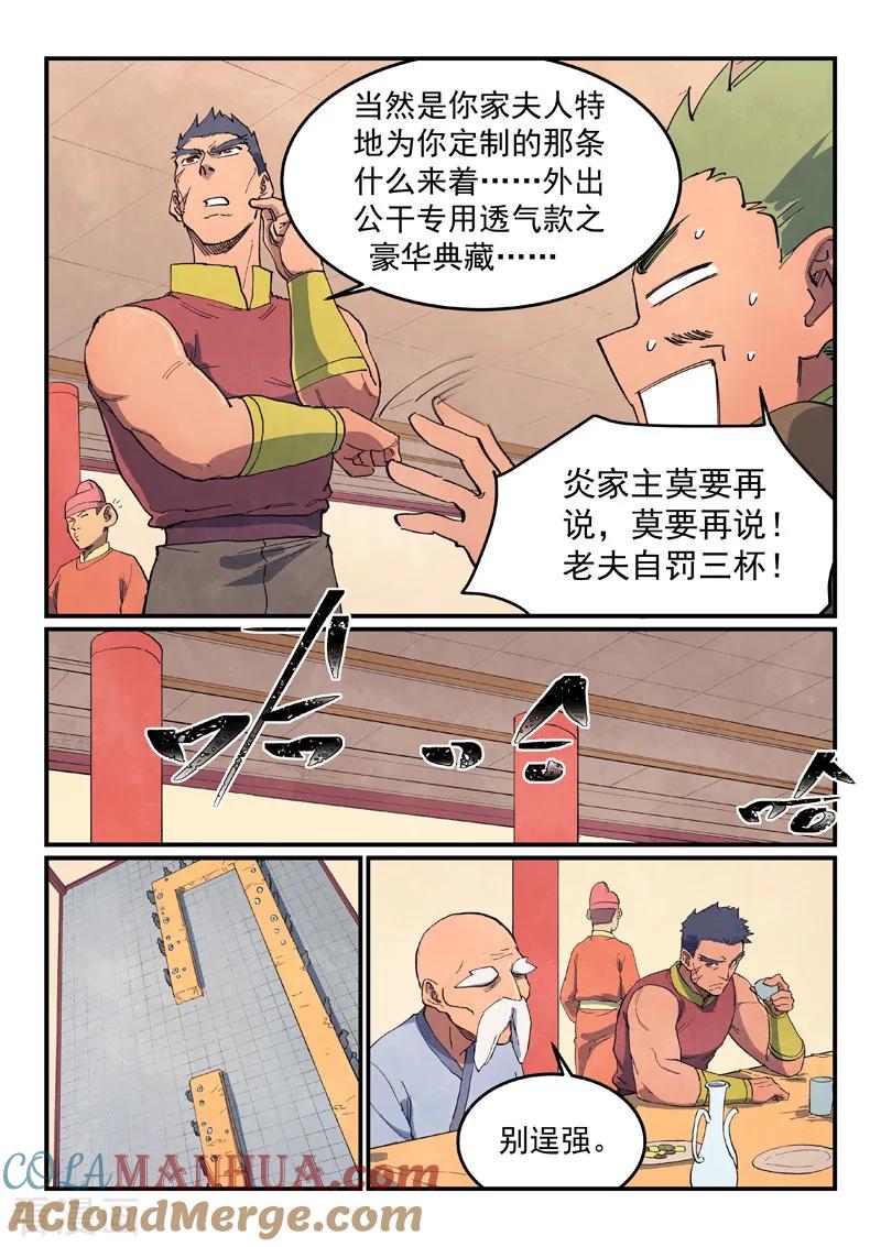 第637话-星武神诀-发飙的蜗牛（第5张）