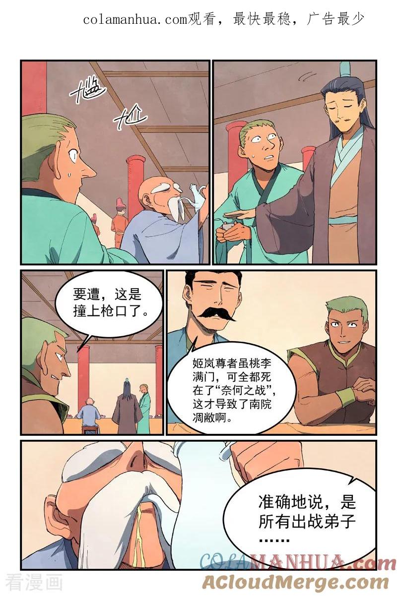第637话-星武神诀-发飙的蜗牛（第1张）