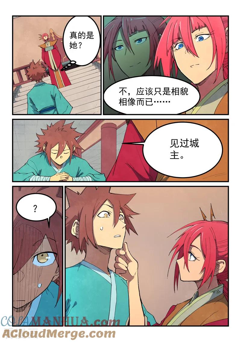第638话-星武神诀-发飙的蜗牛（第8张）