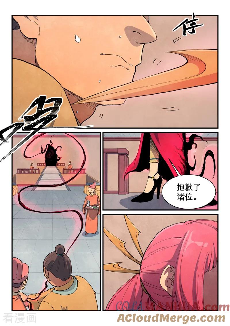 第638话-星武神诀-发飙的蜗牛（第4张）