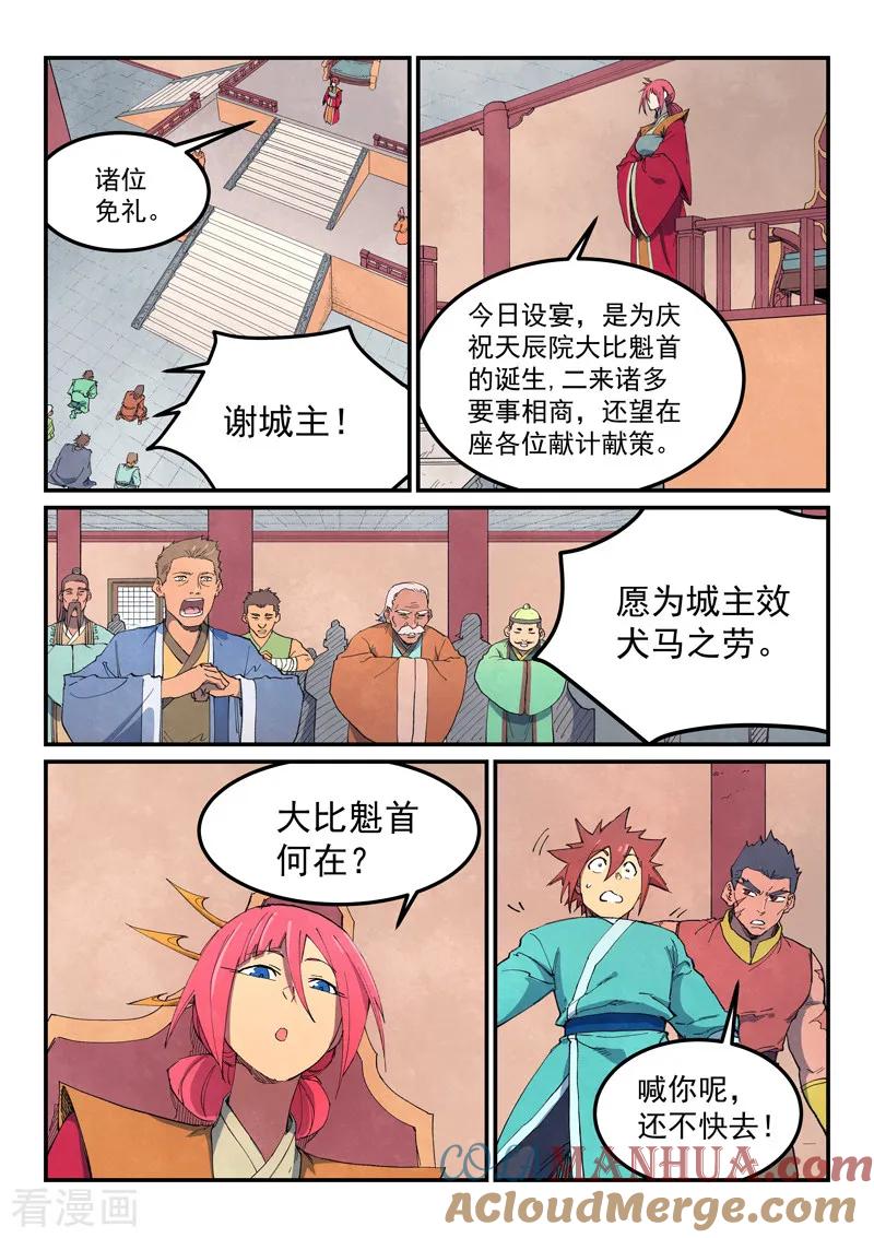 第638话-星武神诀-发飙的蜗牛（第7张）