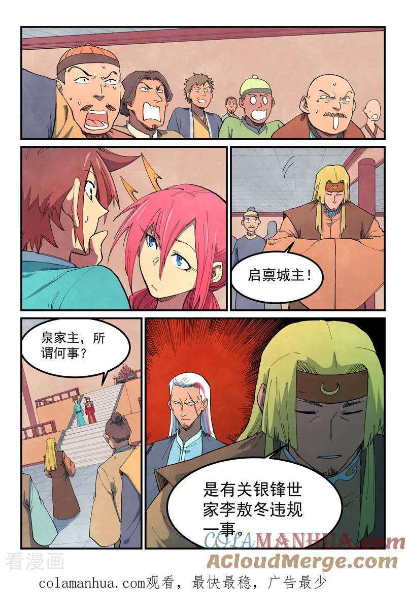 第638话-星武神诀-发飙的蜗牛（第9张）
