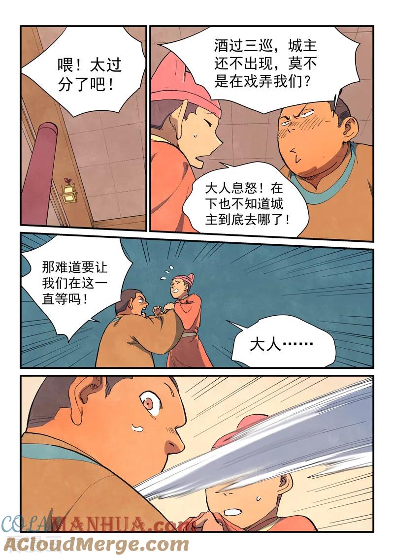 第638话-星武神诀-发飙的蜗牛（第3张）