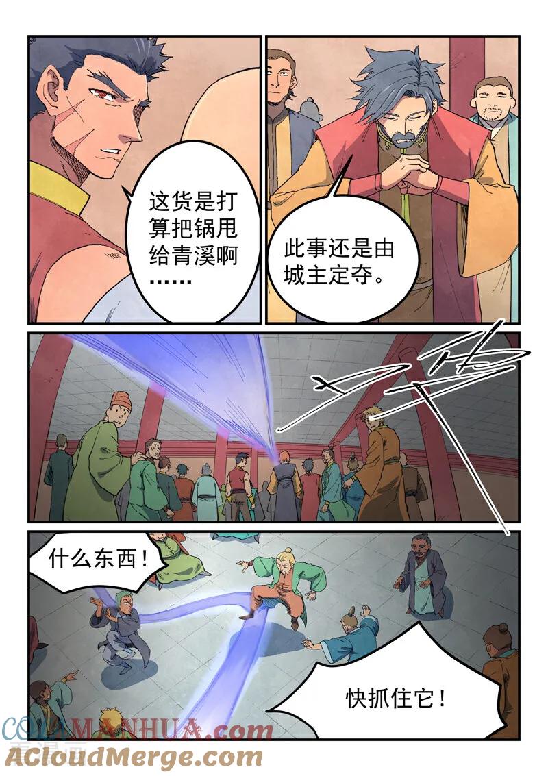 第639话-星武神诀-发飙的蜗牛（第5张）