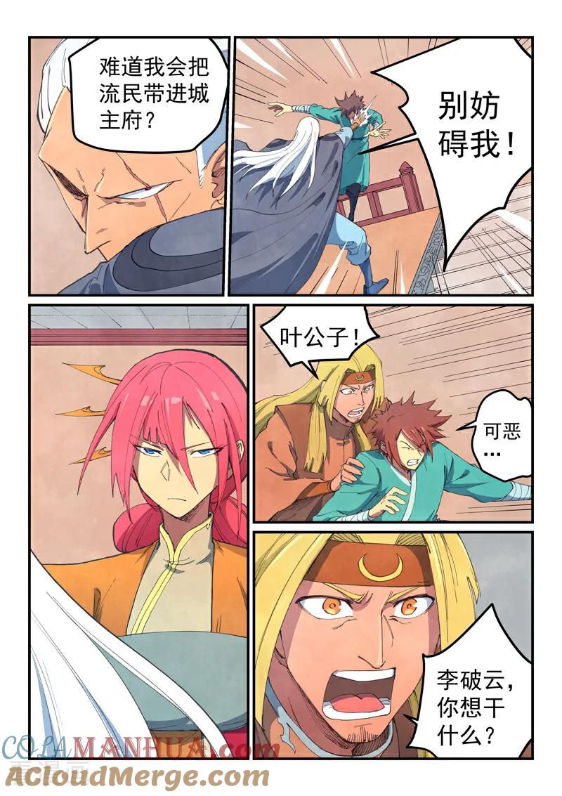 第639话-星武神诀-发飙的蜗牛（第8张）