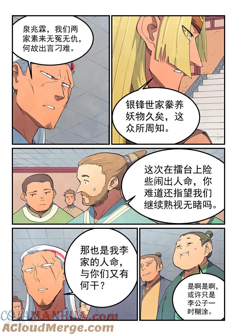 第639话-星武神诀-发飙的蜗牛（第2张）