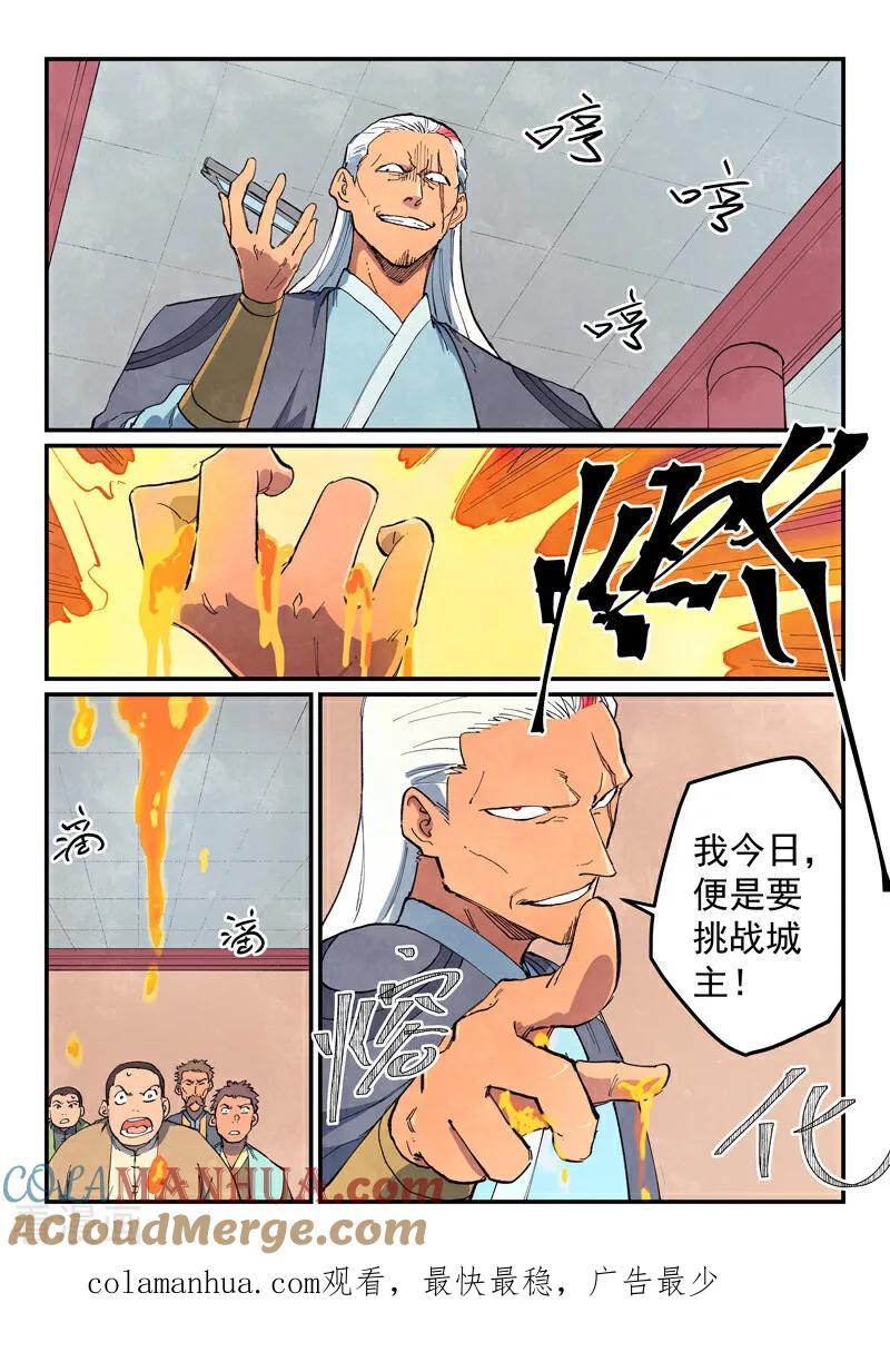 第639话-星武神诀-发飙的蜗牛（第9张）