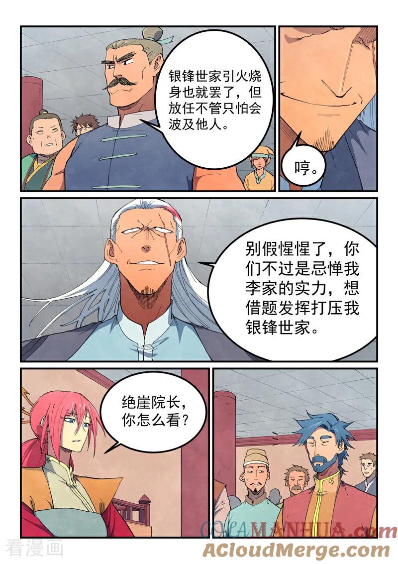 第639话-星武神诀-发飙的蜗牛（第3张）