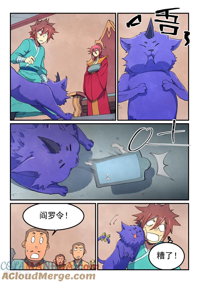 第639话-星武神诀-发飙的蜗牛（第6张）