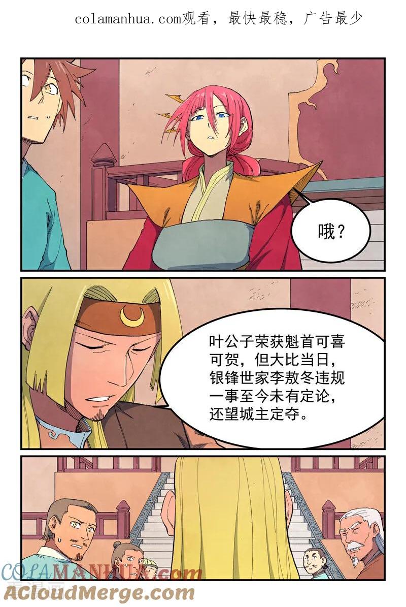 第639话-星武神诀-发飙的蜗牛（第1张）
