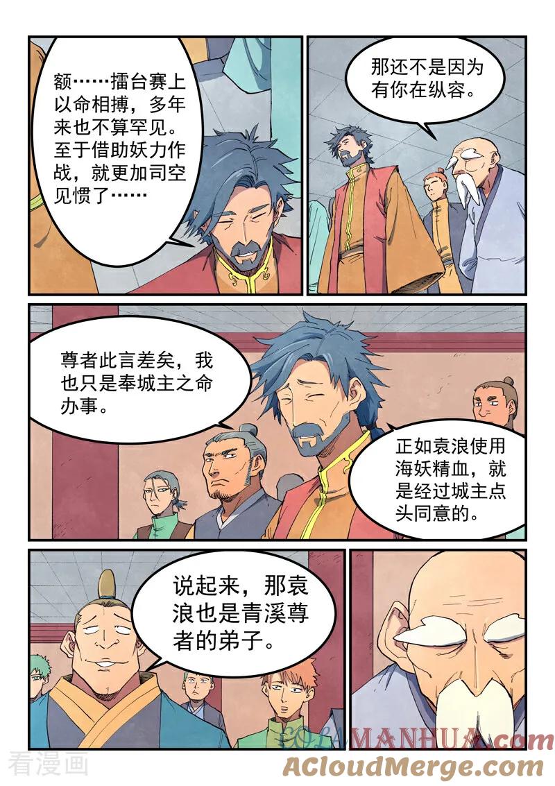 第639话-星武神诀-发飙的蜗牛（第4张）