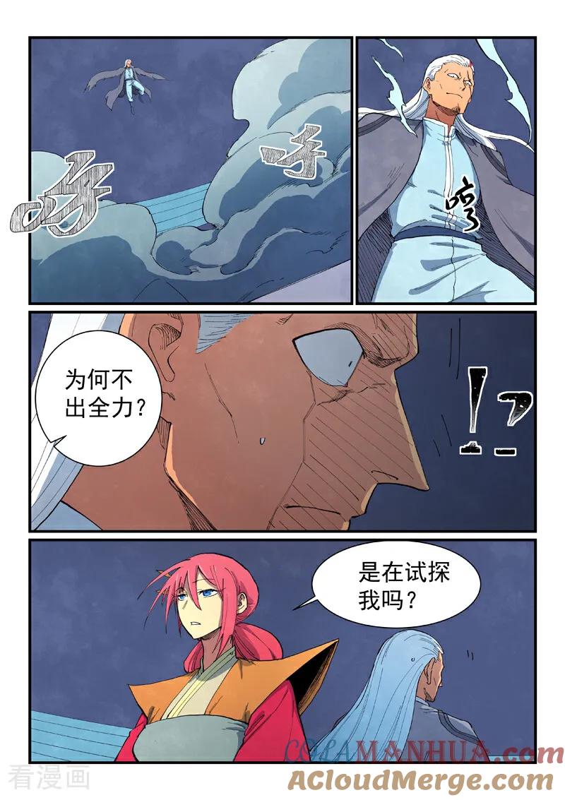 第640话-星武神诀-发飙的蜗牛（第8张）