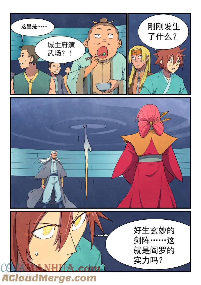 第640话-星武神诀-发飙的蜗牛（第4张）
