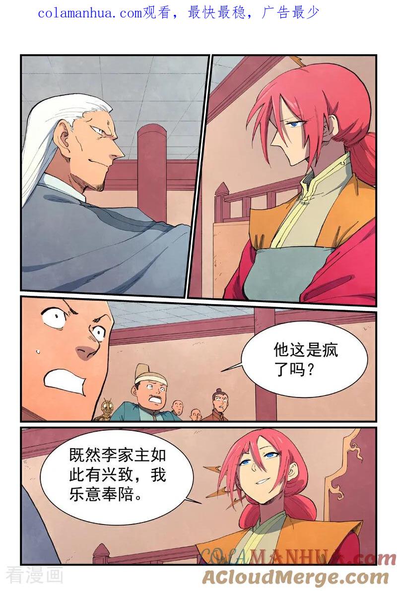 第640话-星武神诀-发飙的蜗牛（第1张）